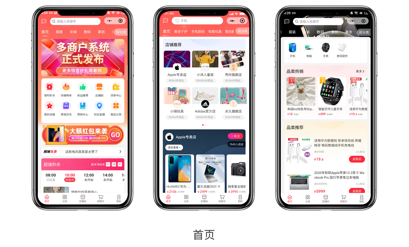 多商戶(hù)商城系統(tǒng)