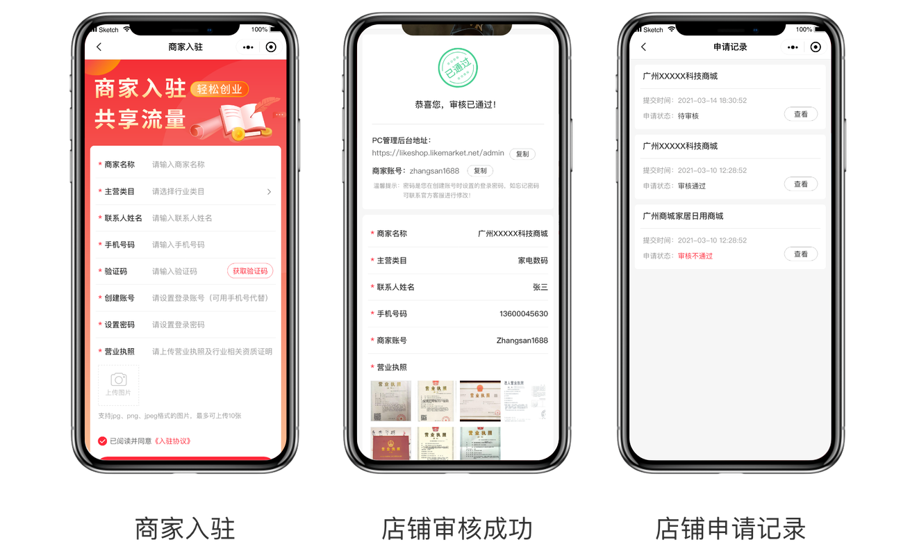 多商戶(hù)商城系統(tǒng)