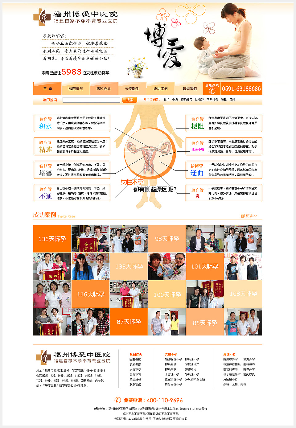 福州博愛中醫院