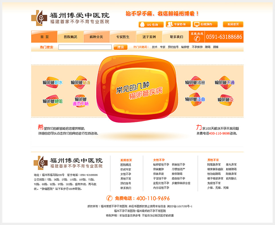 福州博愛中醫院