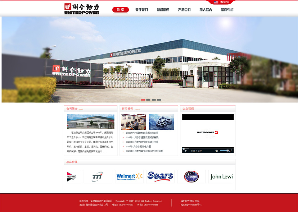 聯合動力網站設計