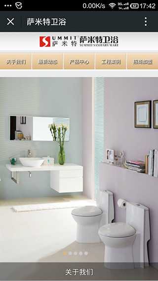 薩米特衛浴微信