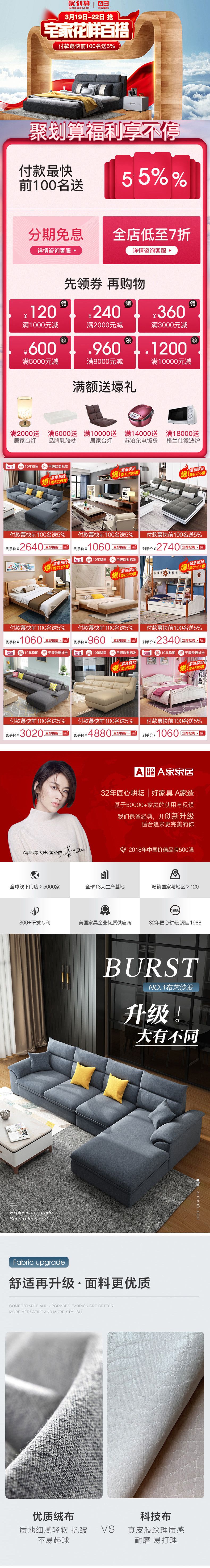 a家家具旗艦店首頁和詳細頁面設計