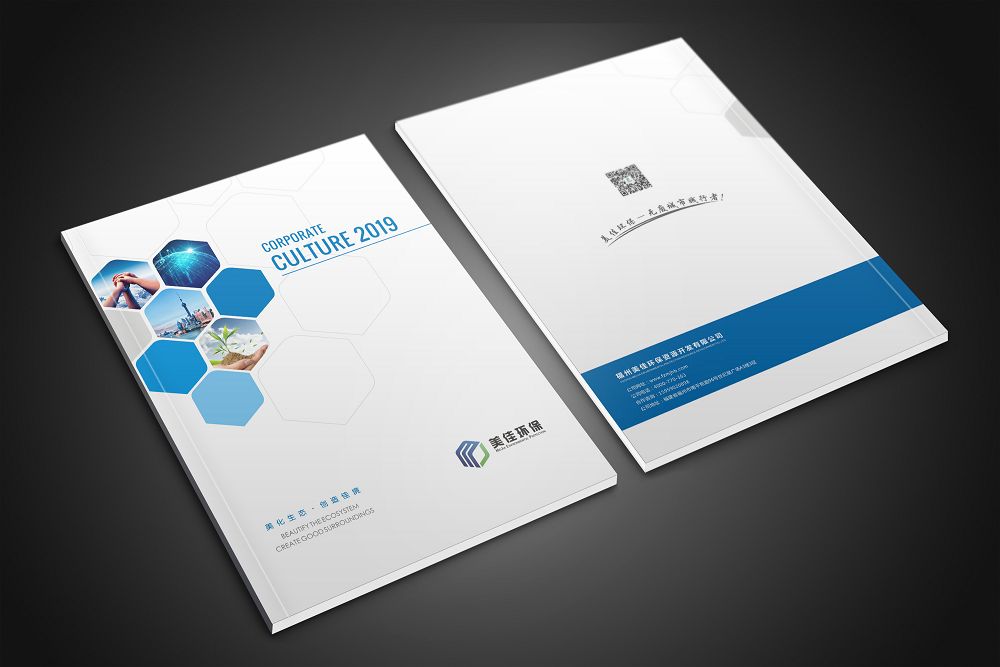 美佳環境垃圾分類環保畫冊設計