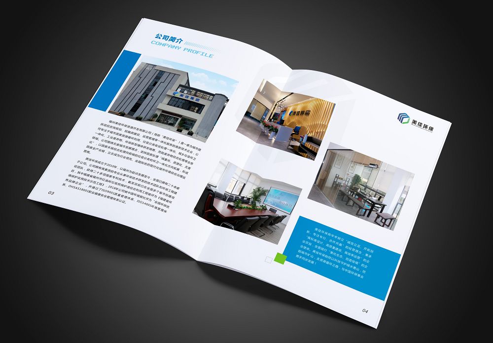 美佳環境垃圾分類環保畫冊設計