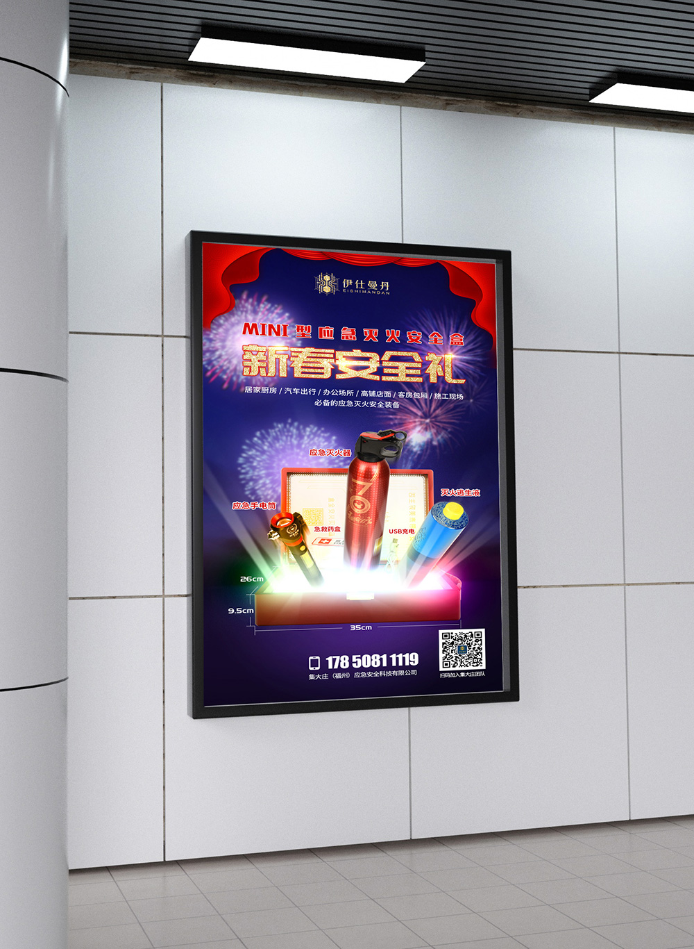 伊仕曼丹海報設計