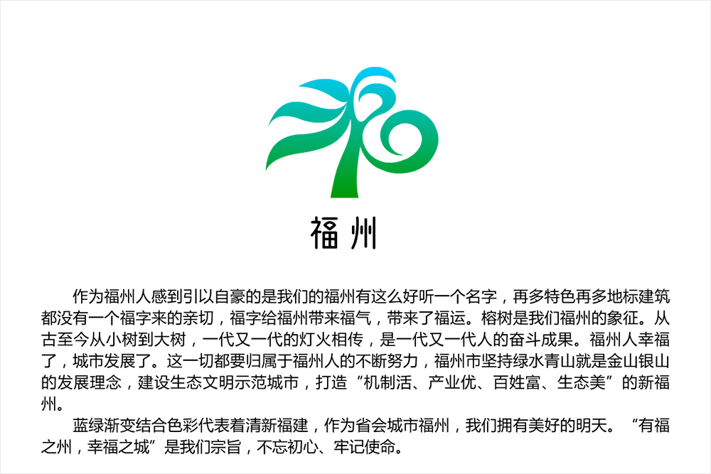 福州城市LOGO標志設(shè)計